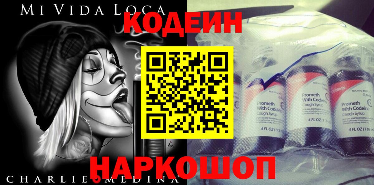 Codein Purple Drank  Вход с VPN  Кодеин Purple Drank  Котельники 