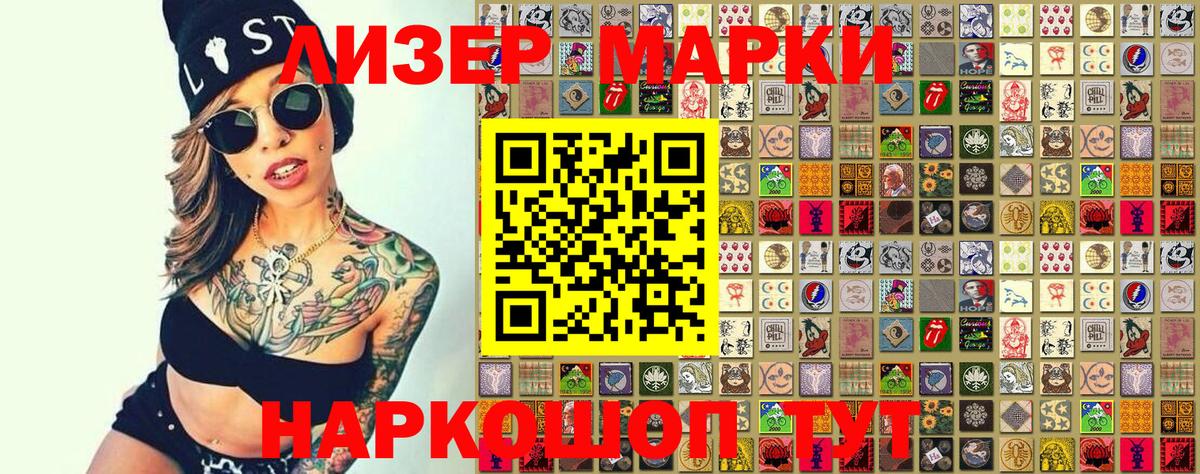 Марки 25I-NBOMe 1500мкг Котельники